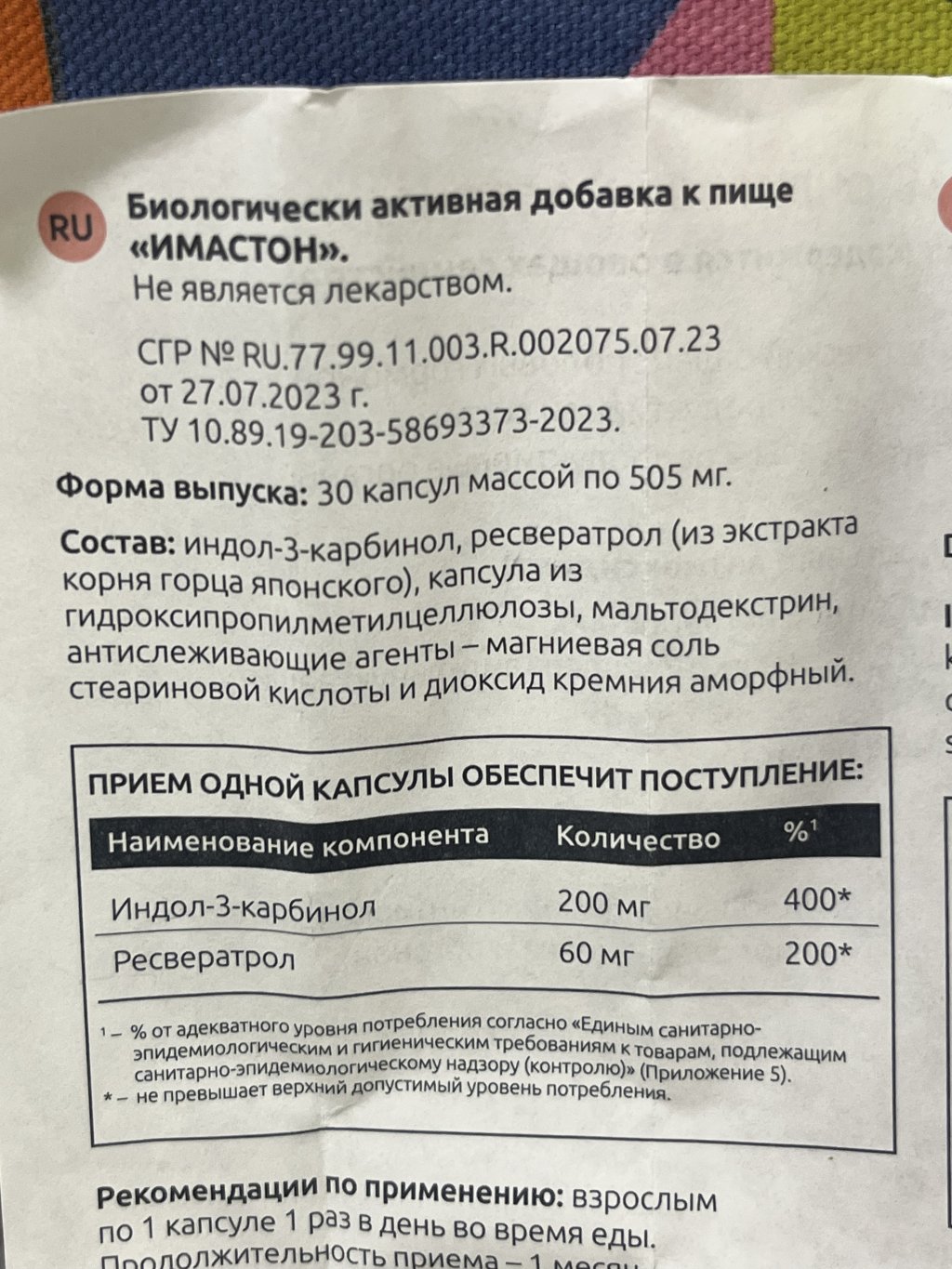 Имастон - Мой опыт борьбы с мастопатией