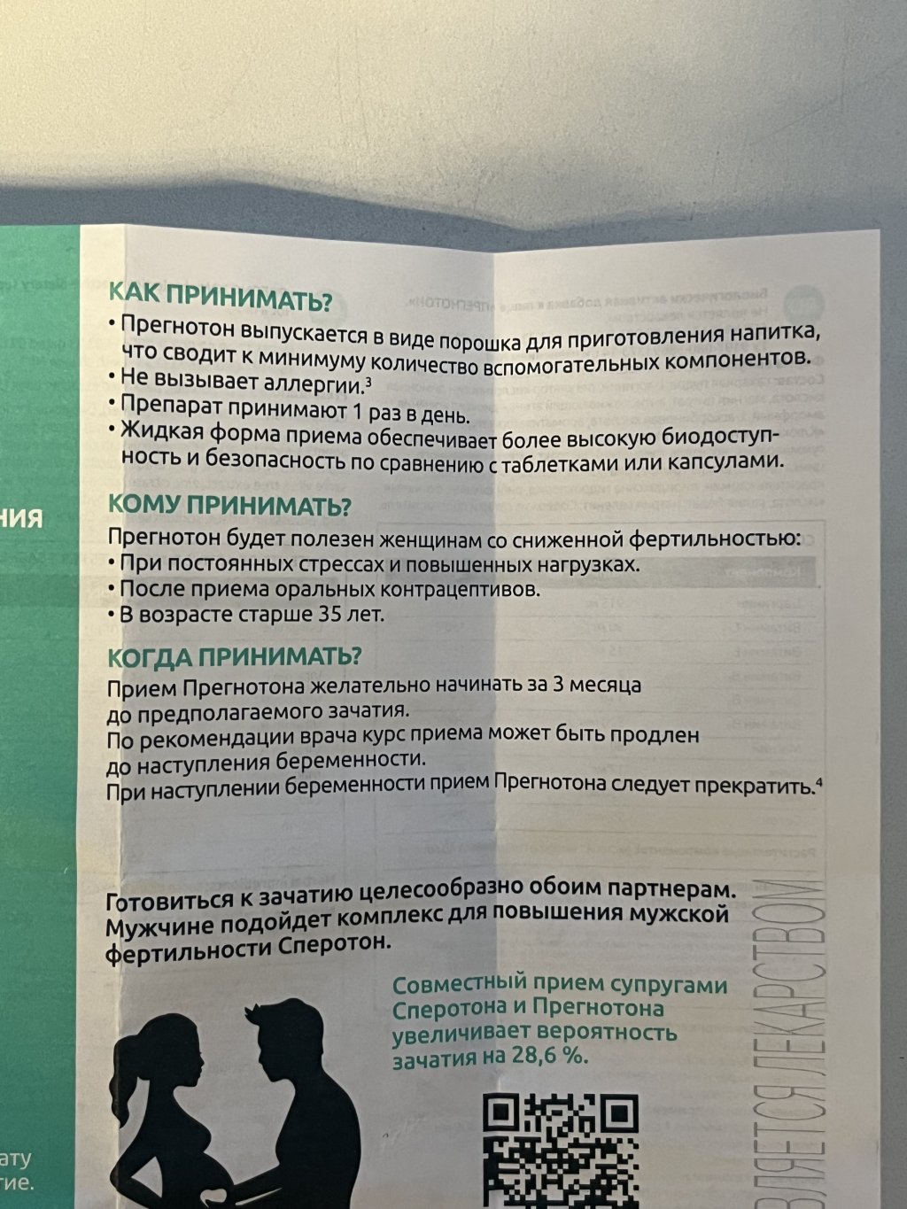 Прегнотон - Прегнотон неплохо готовит к будущему материнству