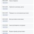 Отменили заказ