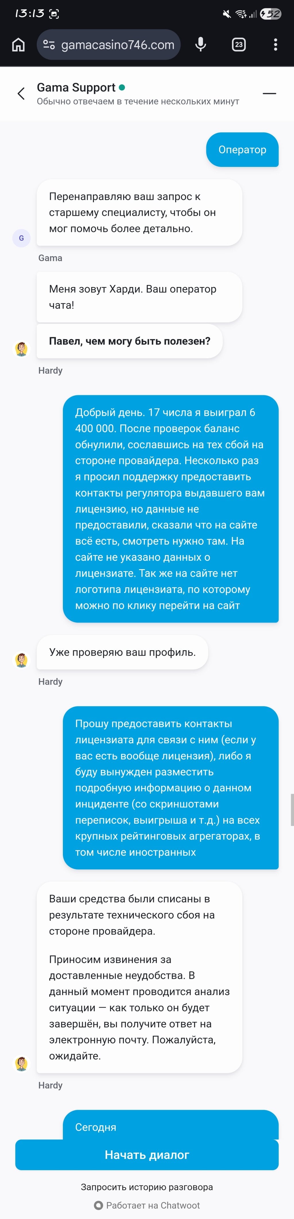 Гама казино - Не выплатили выигрыш