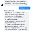 Проконсультировали в чате по кредиту