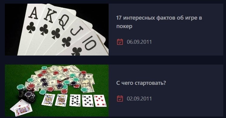 Академия покера - academypoker.ru - Норм сайт, чтобы новичку спокойно войти в тему