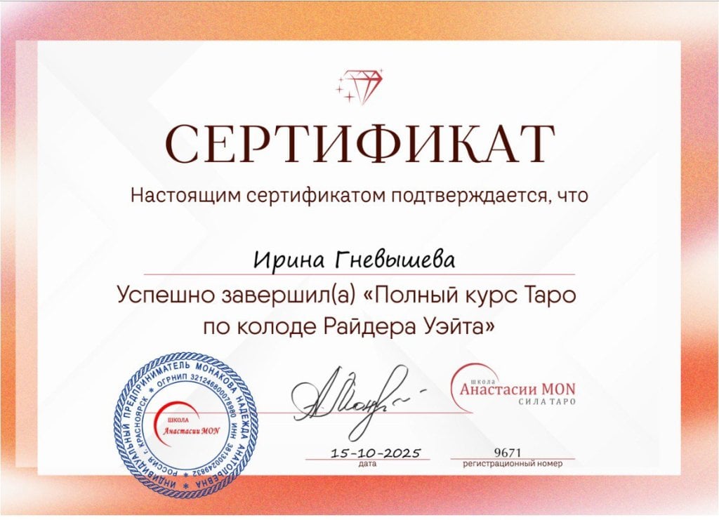 Школа Сила Таро Анастасии Мон - Сила Таро - уникальная школа, в которой хочется учиться.