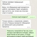 Обман клиента