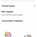 Охота за подарками.