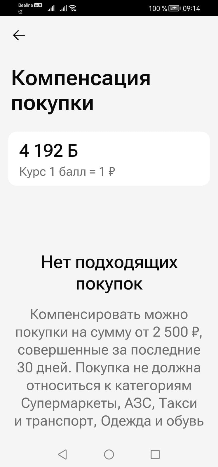 Газпромбанк - Ограничения в переводе баллов в рубли