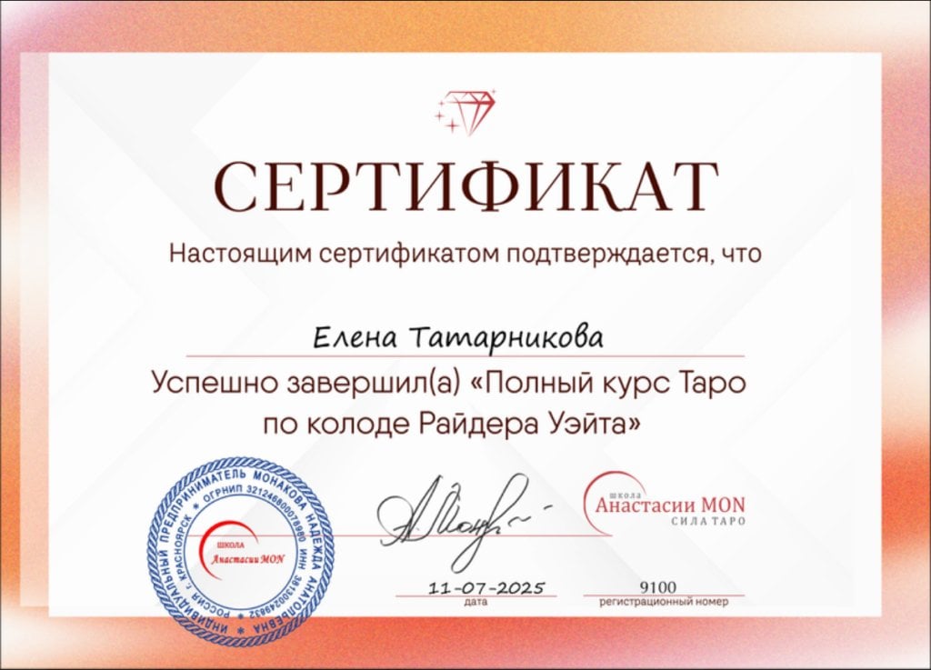 Школа Сила Таро Анастасии Мон - Отзыв о прохождении курса
