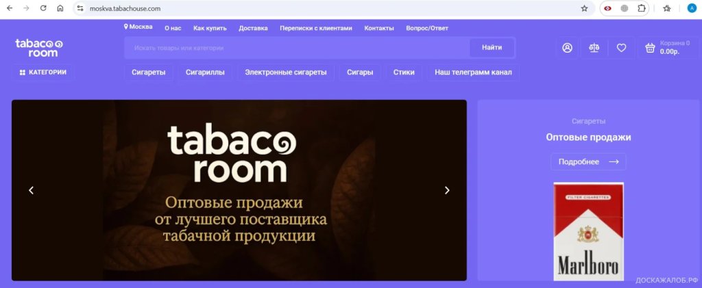 Мошенники и аферисты - tabachouse.com-Мошеннический магазин продажи сигарет