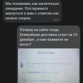 Не могут доставить товар, каждый день новая причина
