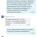 Отзыв о Яндекс Такси: Обогащение и некачественное оказание услуг такси