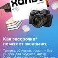 Рассрочка от Совкомбанка
