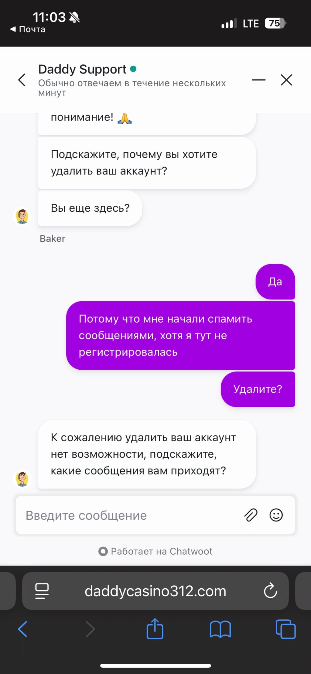 Daddy casino - Отказ в удалении профиля