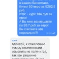 Отвратительная поддержка