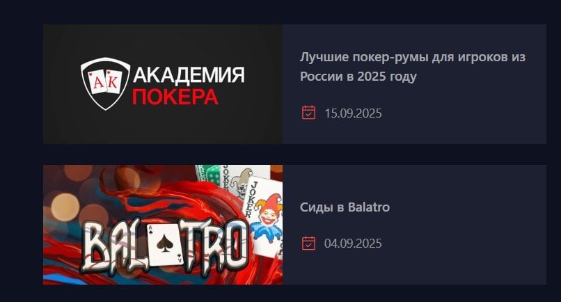 Академия покера - academypoker.ru - Сайт без гламура, зато по делу