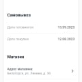 Заказ через приложение Эльдорадо