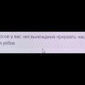 Оскорбления клиентов