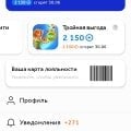 Не дают списать баллы