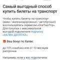 Кешбек на перелет.