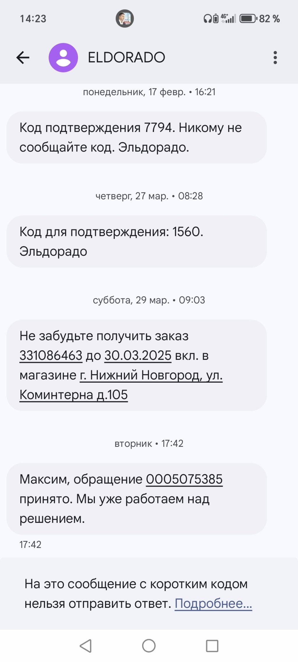 Эльдорадо - Отказали в выдаче подарка по акции.