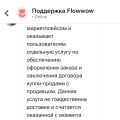 Отзыв о Флаувау (Flowwow): Обман, нарушение Закона о защите прав потребителей