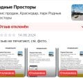 Отзыв не печатают