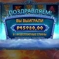 Занёс почти 50к