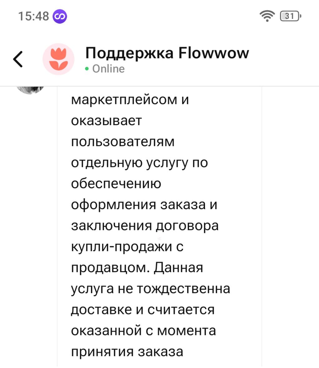 Флаувау (Flowwow) - Обман, нарушение Закона о защите прав потребителей