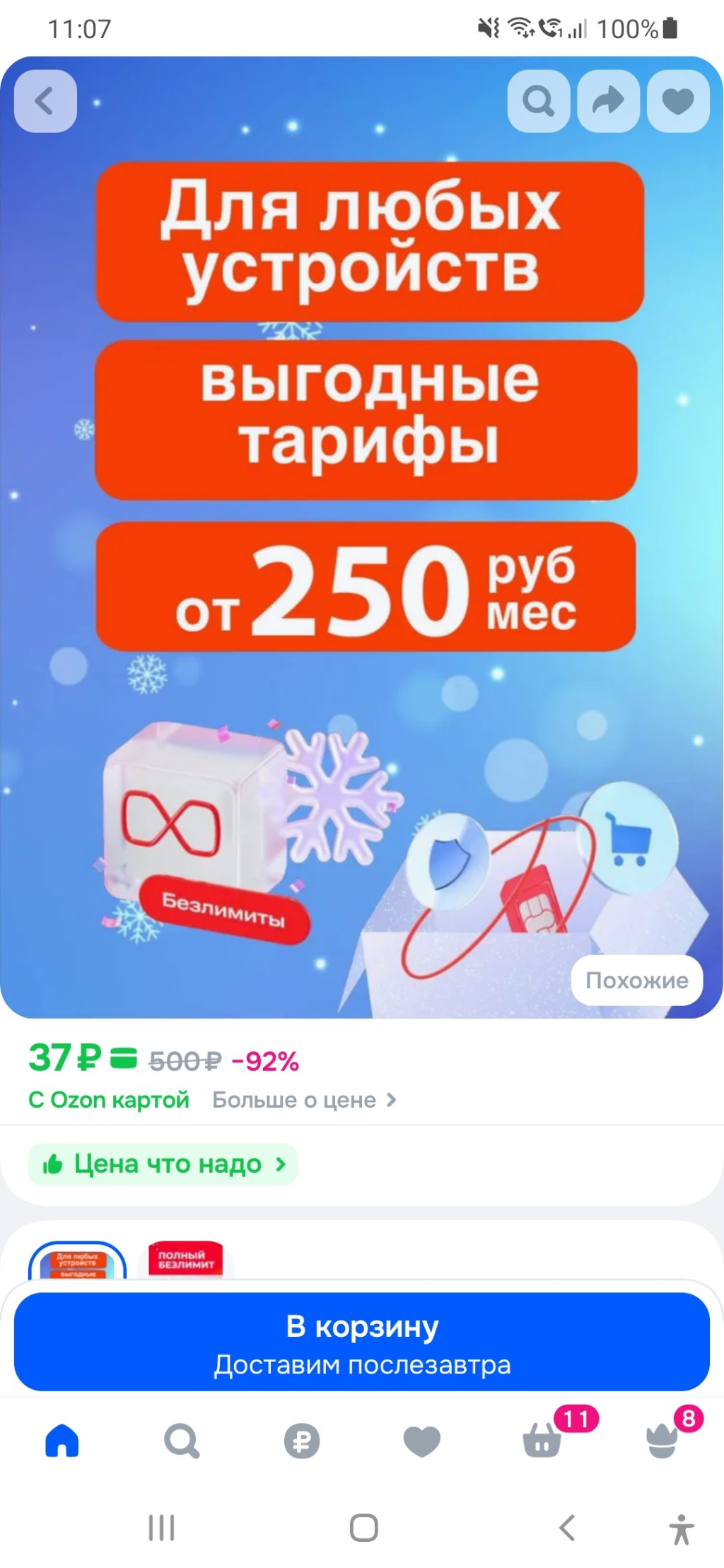 МТС - Обманщики......