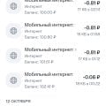 МТС снимает денег в 13,5 раз больше чем по тарифу - обман!