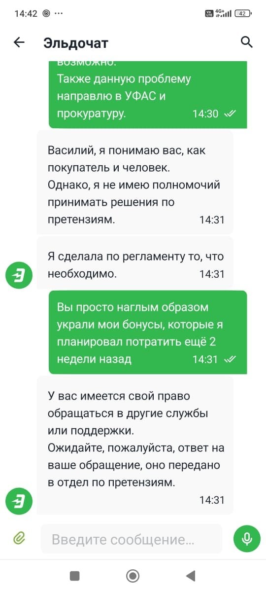 Эльдорадо - УКРАЛИ БОНУСЫ НА СУММУ 7500Р С ПОКУПКИ НА 250000 РУБ.