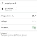 Отзыв о Uber такси: Неадекватный водитель