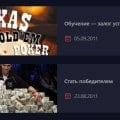 Отзыв о Академия покера - academypoker.ru: Для новичка сайт реально оказался полезным