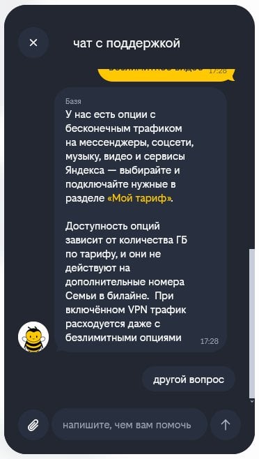 Билайн - Хватит спамить и подключать услуги.
