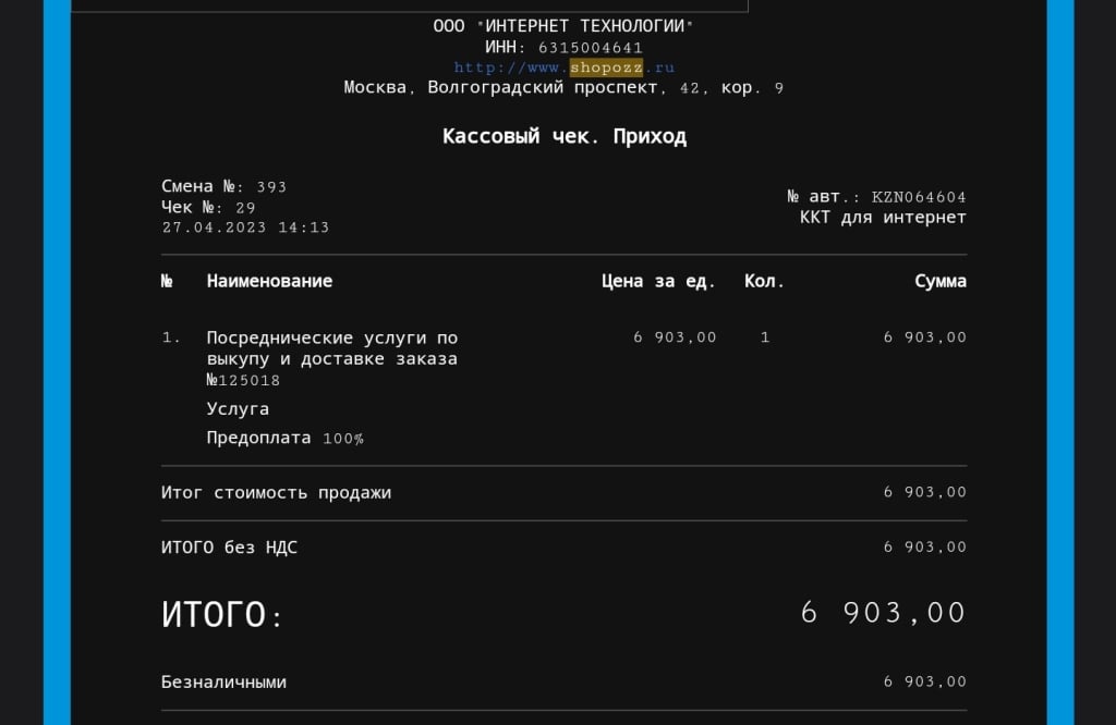 Shopozz - сервис покупок за рубежом - Аферисты остерегайтесь