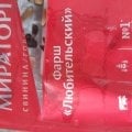 Отзыв о ООО «АПХ “Мираторг”»: Просто ужас