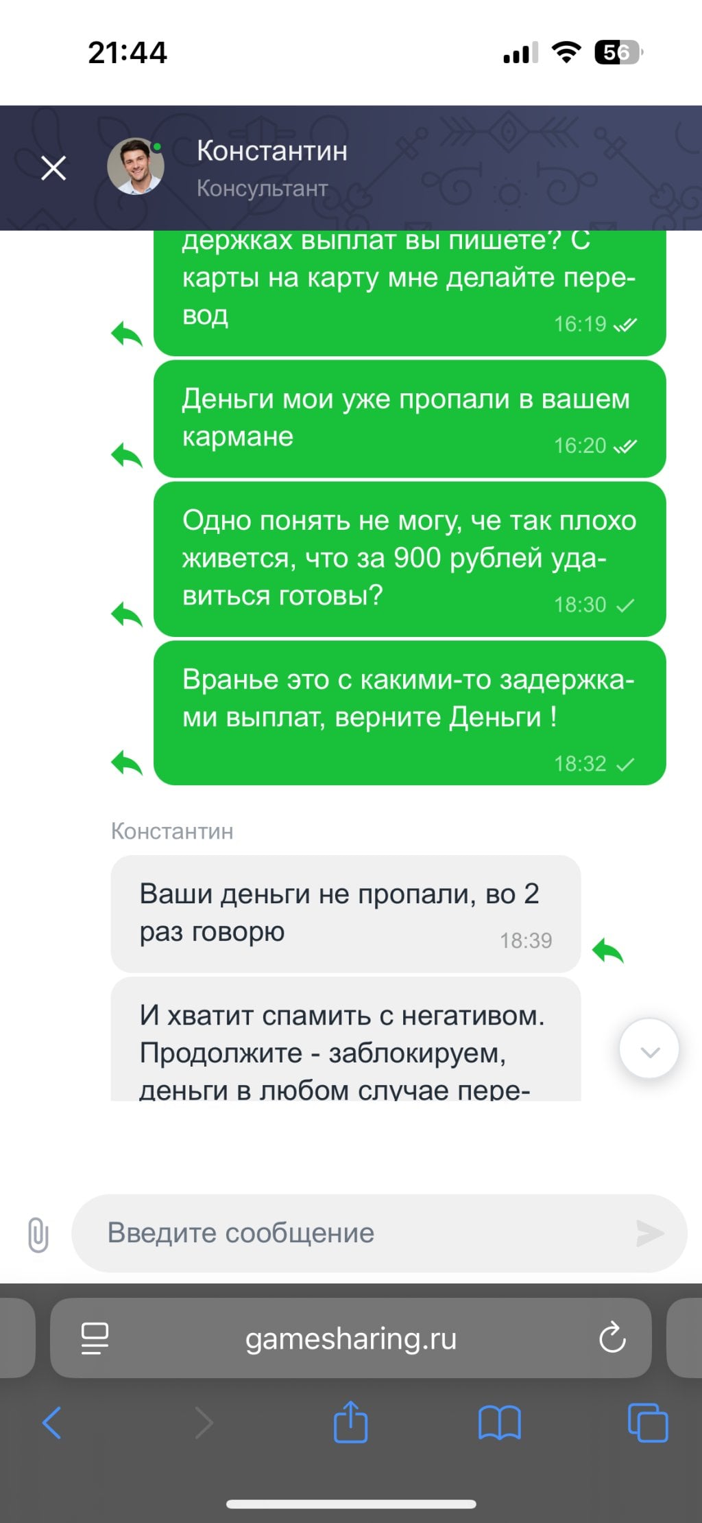 gamesharing.ru - Продолжение кидалова