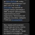Непонятно, за что списывают деньги