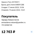 Не возврат денег за отменёный заказ.