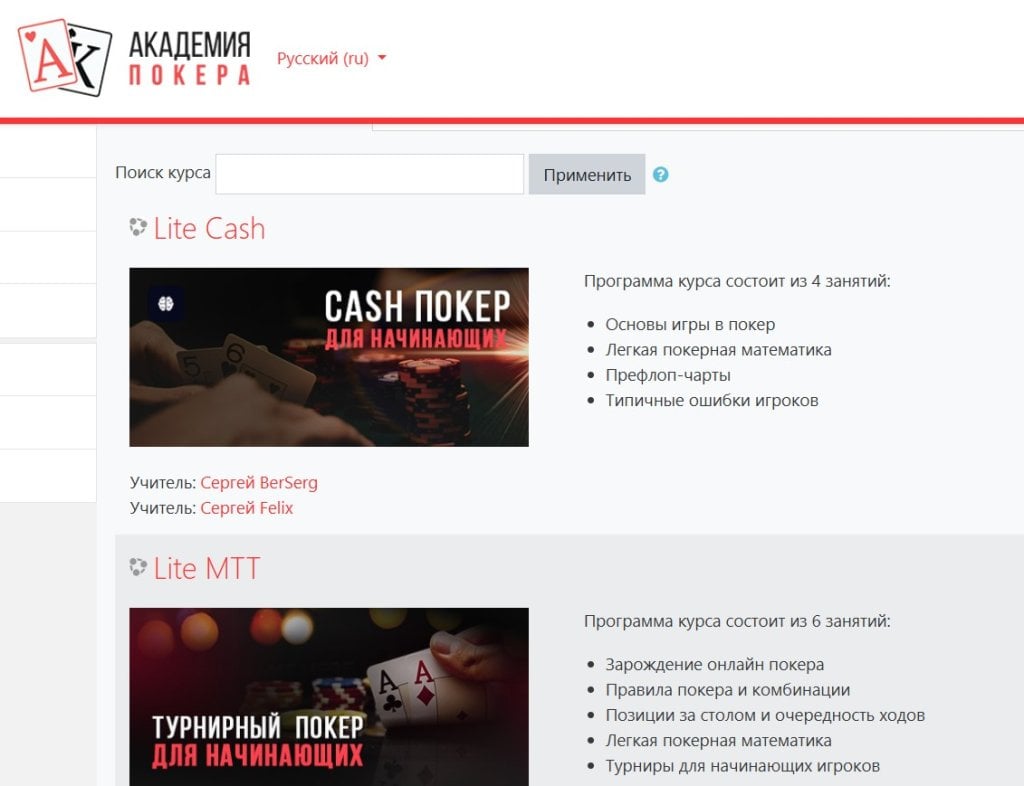 Академия покера - academypoker.ru - Мои первые шаги в покере