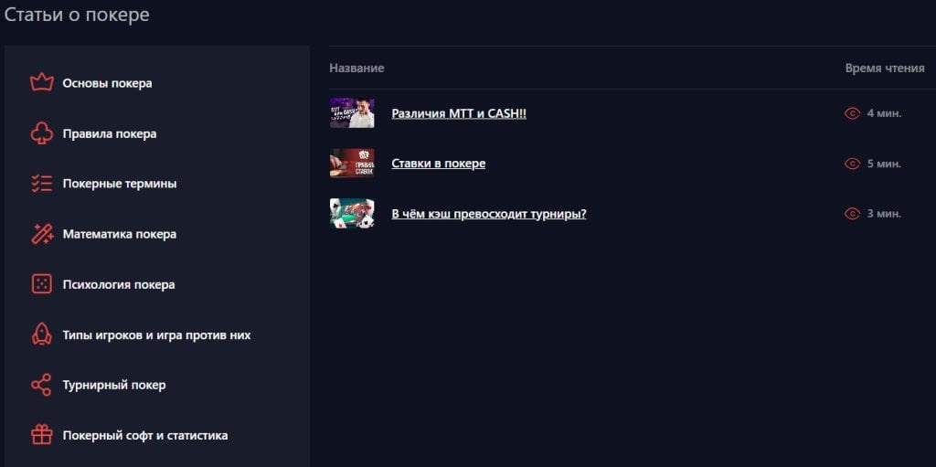 Академия покера - academypoker.ru - Разобралась в покере шаг за шагом