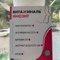 Отзыв о Витажиналь Инозит: Для тех, кто страдает от СПКЯ