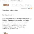 Обман с Бонусами в ОБИ
