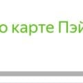 Отзыв о Яндекс.Еда: Обманули с ценой доставки