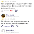Отзыв о Корал Тревел: Туроператор завышает количество звёзд
