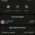 Яндекс еда, не выполнили заказ, и не вернули деньги.