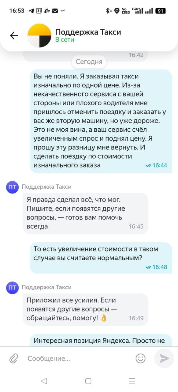Яндекс Такси - Обогащение и некачественное оказание услуг такси