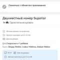 Обман при бронировании