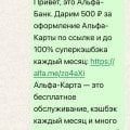 Не верьте этому банку
