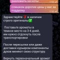 торговля подделками ароматов