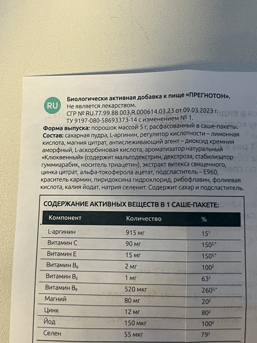 Прегнотон - Прегнотон неплохо готовит к будущему материнству